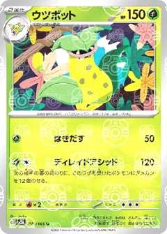 Victreebel Master Ball 71