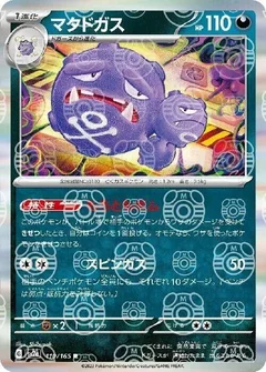 Weezing Master Ball 110