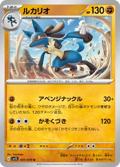 Lucario 41