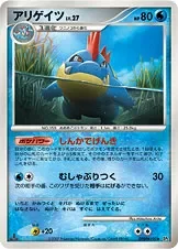 Croconaw