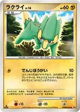 Electrike