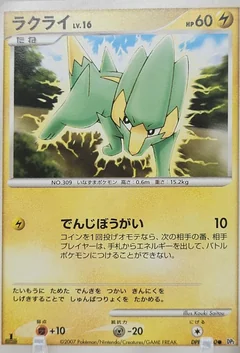 Electrike 1St Edition