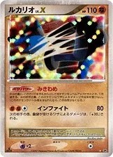 Lucario Lvx