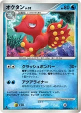 Octillery