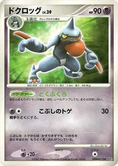 Toxicroak 1St Edition