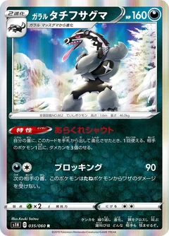 Galarian Obstagoon 35