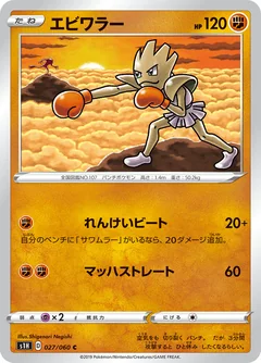 Hitmonchan 27