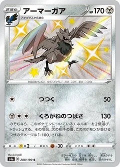 Corviknight 288