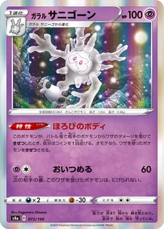 Galarian Cursola 73