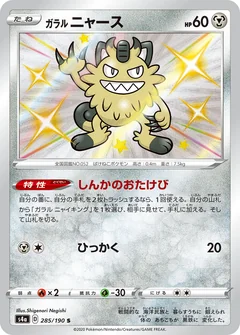 Galarian Meowth 285