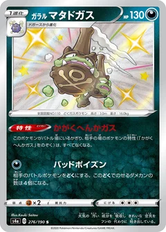 Galarian Weezing 276