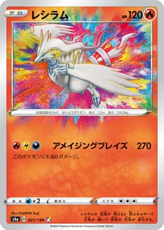 Reshiram 21