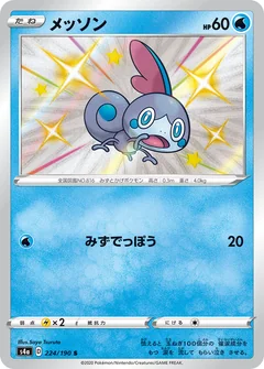 Sobble 224