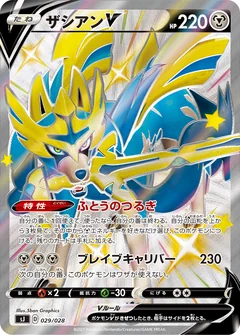 Zacian V 329