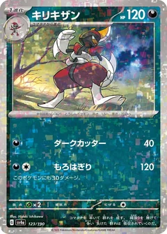 Bisharp Reverse Holo 123