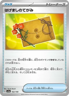 Encouragement Letter 162