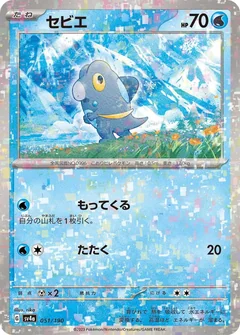 Frigibax Reverse Holo 51