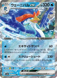 Quaquaval Ex 43