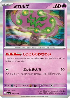 Spiritomb 263