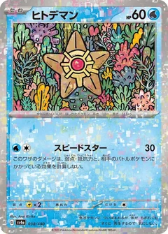 Staryu Reverse Holo 38