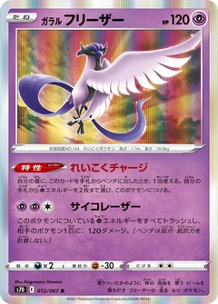 Galarian Articuno 12