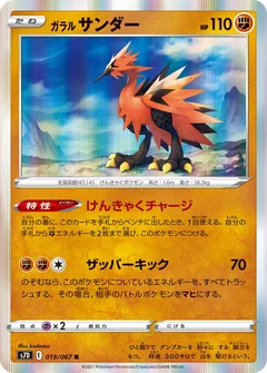 Galarian Zapdos 19
