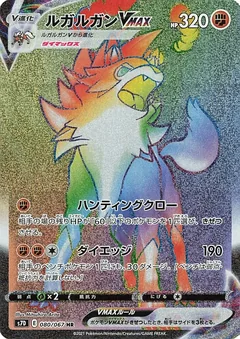 Lycanroc Vmax 80