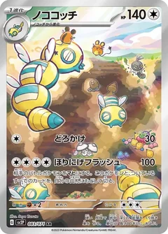 Dudunsparce 83