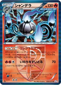 Chandelure 9