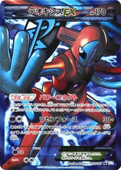 Deoxys Ex 53