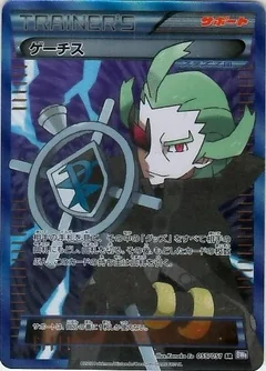 Ghetsis 55