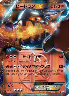 Heatran Ex 6