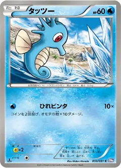 Horsea 10