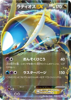 Latios Ex 39