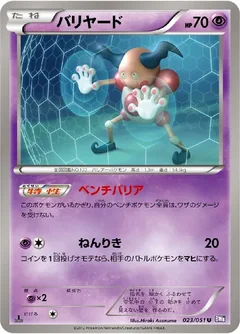 Mr Mime 23