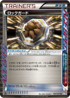 Rock Guard 50