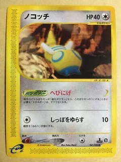 Dunsparce 1St Edition 67
