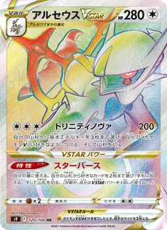 Arceus Vstar 120