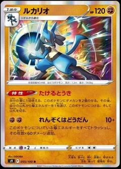 Lucario 55