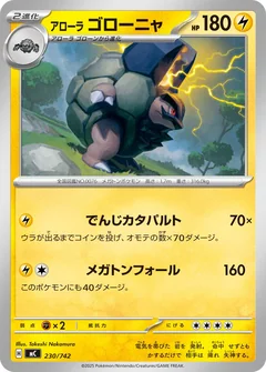 Alolan Golem 230