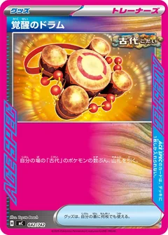 Awakening Drum 642