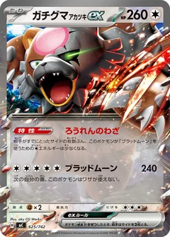 Bloodmoon Ursaluna Ex 625