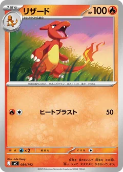 Charmeleon 84