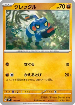 Croagunk 381