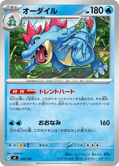 Feraligatr 168
