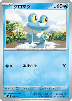 Froakie 206