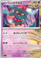 Fuecoco Mirror Holo 142