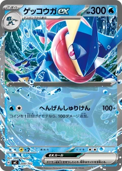 Greninja Ex 208