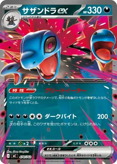 Hydreigon Ex 478