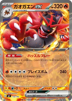 Incineroar Ex 132